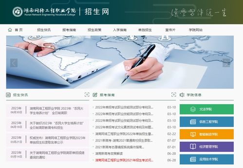 2023年湖南網絡工程職業學院高考錄取查詢系統入口指南與網絡工程專業介紹